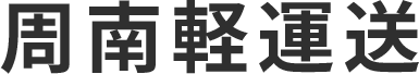 短期案件(ドライバー募集)への対応